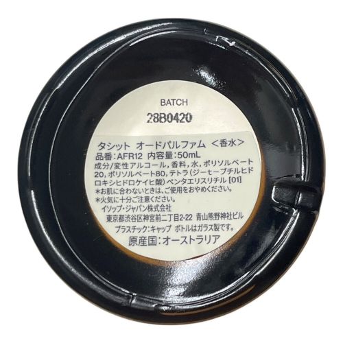 Aesop (イソップ) オードパルファム タシット 50ml 残量80%-99%