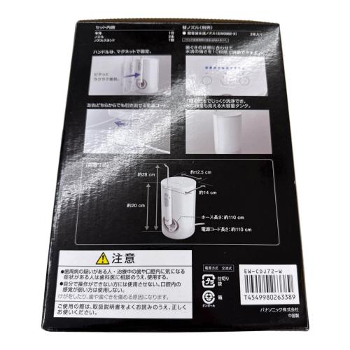 Panasonic (パナソニック) ジェットウォッシャー 4 EW-CDJ72