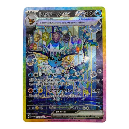 ポケモンカード シャワーズex 205/187 SAR
