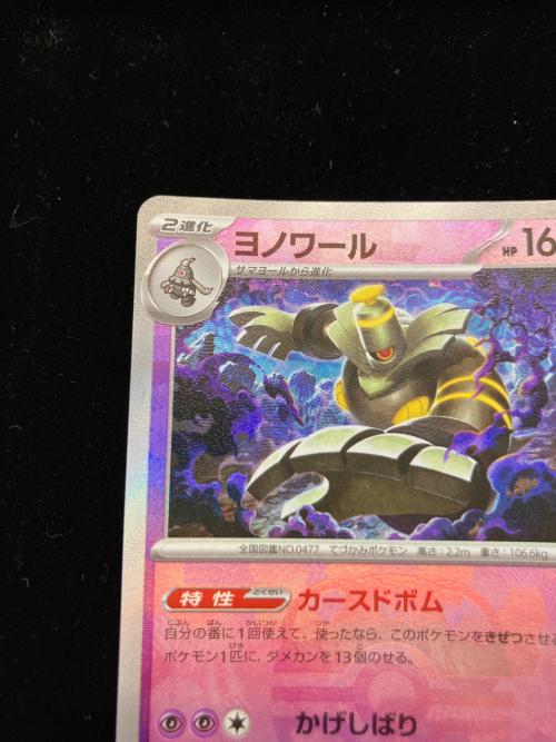 ヨノワール ポケモンカード 066/187　マスターボールミラー　テラスタルフェスex