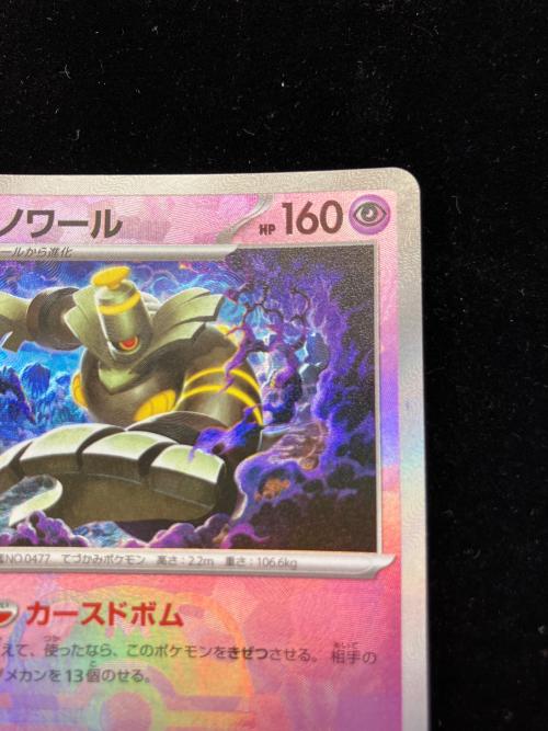 ヨノワール ポケモンカード 066/187　マスターボールミラー　テラスタルフェスex