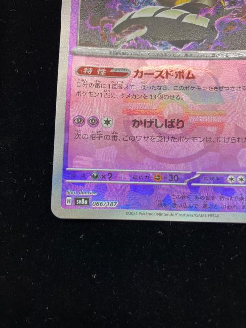 ヨノワール ポケモンカード 066/187　マスターボールミラー　テラスタルフェスex