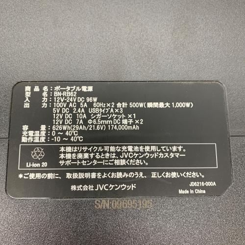 JVCケンウッド (ジェイヴィシーケンウッド) ポータブル電源 170 BN-RB62