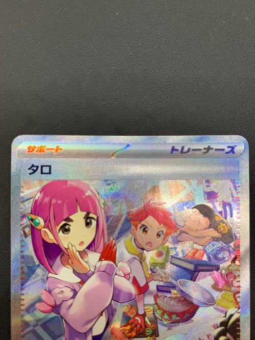 ポケモンカード タロ 131/102 SAR