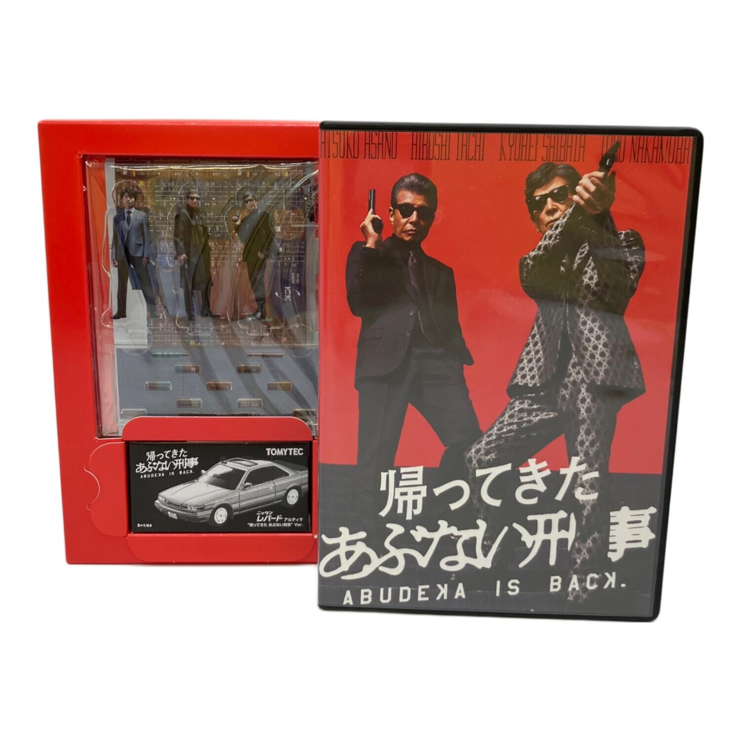 帰ってきた あぶない刑事 ABUDELUXE Ver. DVD 〇｜トレファクONLINE