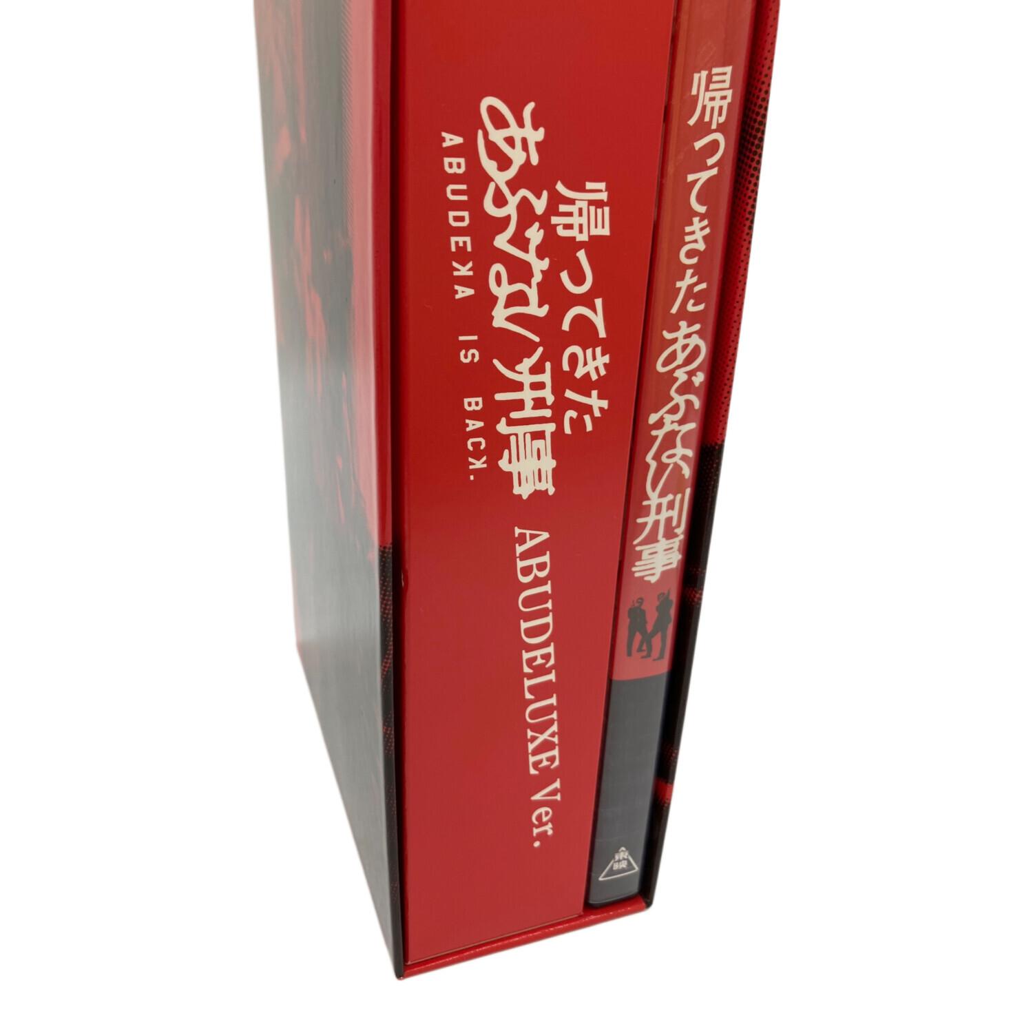 帰ってきた あぶない刑事 ABUDELUXE Ver. DVD 〇｜トレファクONLINE