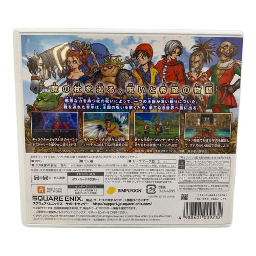 3DS用ソフト ドラゴンクエストVIII 空と海と大地と呪われし姫君 CERO A (全年齢対象)