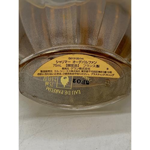 GUERLAIN (ゲラン) オードパルファム シャリマー 75ml 残量80%-99%