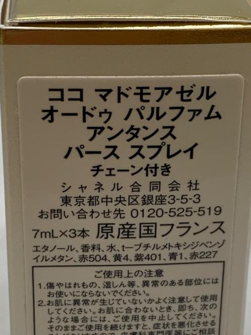 CHANEL (シャネル) オードパルファム マドモアゼル 7ml×3 残量80%-99%