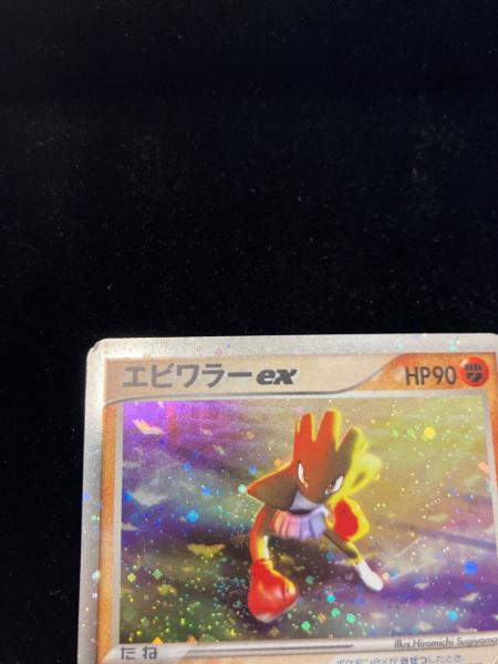 エビワラーex ポケモンカード 030/055｜トレファクONLINE