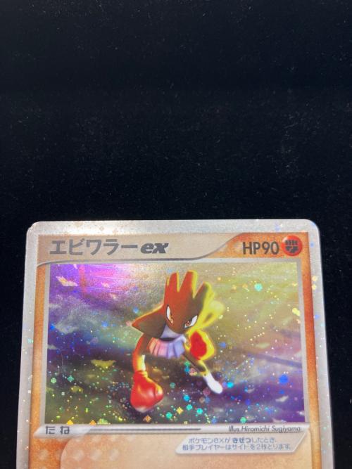 エビワラーex ポケモンカード 030/055