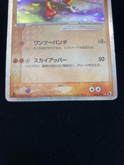 エビワラーex ポケモンカード 030/055