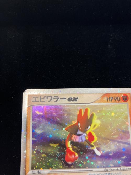 エビワラーex ポケモンカード 030/055