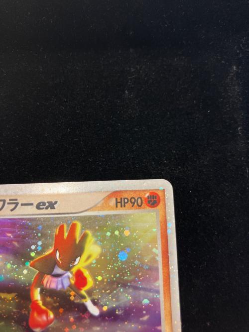 エビワラーex ポケモンカード 030/055
