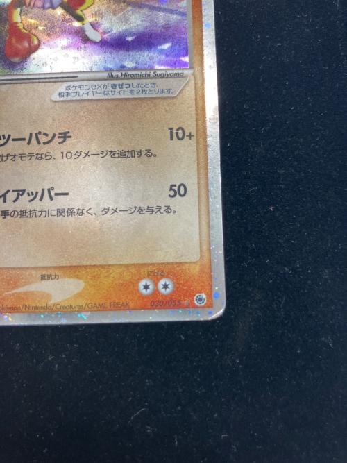 エビワラーex ポケモンカード 030/055