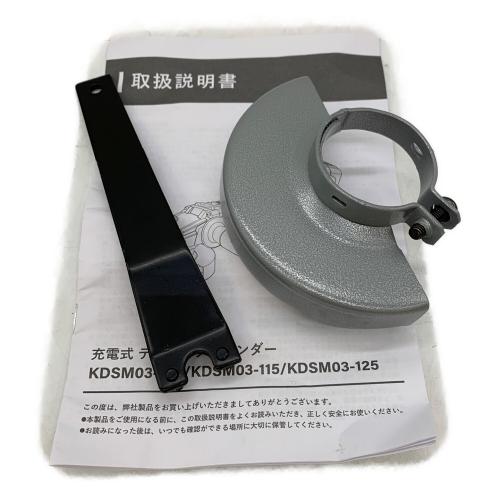 DCK 充電式ディスクグラインダー KDSM03-100 〇