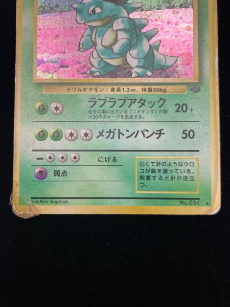 ニドクイン 旧裏面 ポケモンカード ☆ 旧裏面｜トレファクONLINE