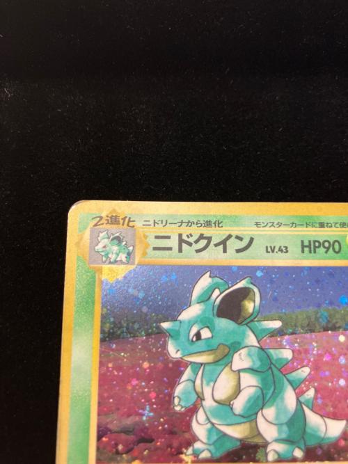 ニドクイン 旧裏面 ポケモンカード ★ 旧裏面