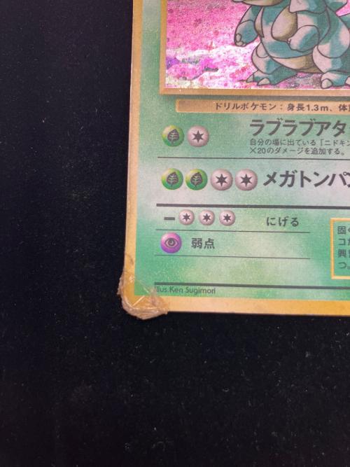 ニドクイン 旧裏面 ポケモンカード ★ 旧裏面