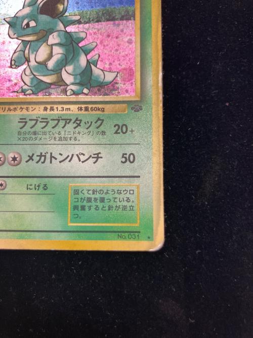 ニドクイン 旧裏面 ポケモンカード ★ 旧裏面