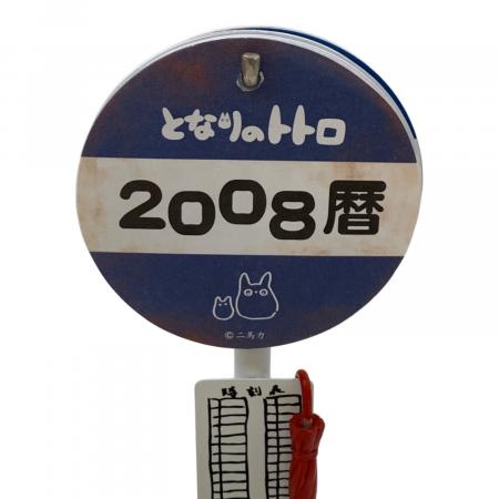 となりのトトロ (トナリノトトロ) 置物 忘れもの(置き型) 2008年