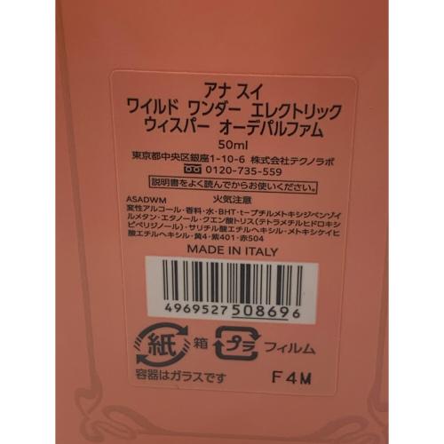 ANNA SUI (アナスイ) オードパルファム ワイルド ワンダー エレクトリック ウィスパー 50ml