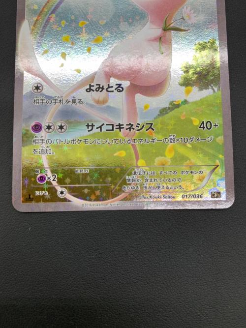 ポケモンカード ミュウ 017/036