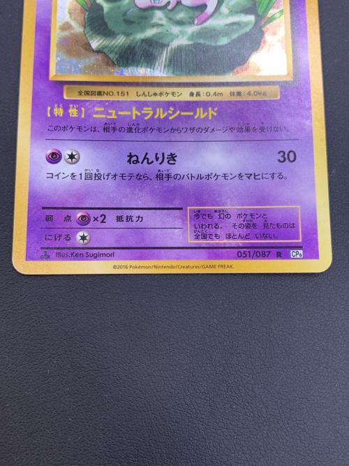 ポケモンカード ミュウ 051/087