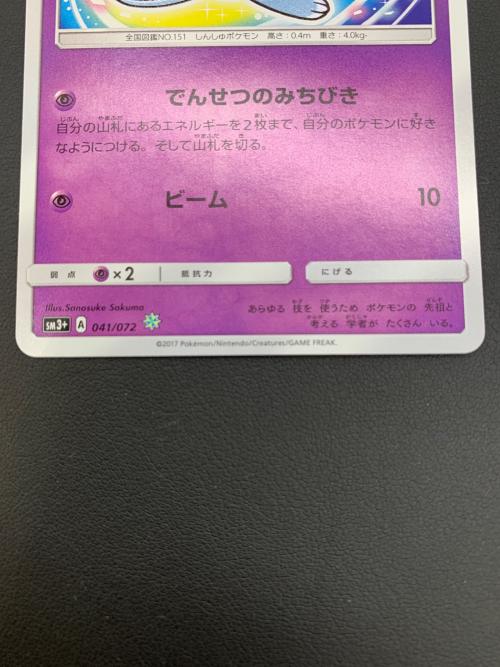 ポケモンカード ひかるミュウ 041/072