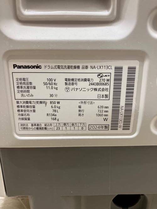 Panasonic (パナソニック) ドラム式洗濯乾燥機 NA-LX113CL 2024年製