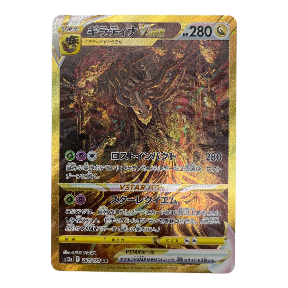 ギラティナVSTAR UR 261/172 ポケモンカード 2枚 説明必読 1044005887555059_01_0434w.jpeg