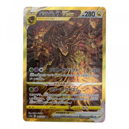 ギラティナVSTAR UR 261/172 ポケカまとめ8.25キロ ギラティナVSTAR ポケモンカード 261/172 UR｜トレファクONLINE