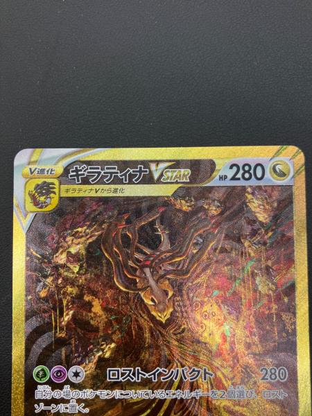 ギラティナVSTAR ポケモンカード 261/172 UR｜トレファクONLINE