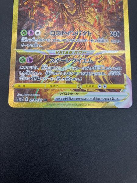 ギラティナVSTAR ポケモンカード 261/172 UR｜トレファクONLINE