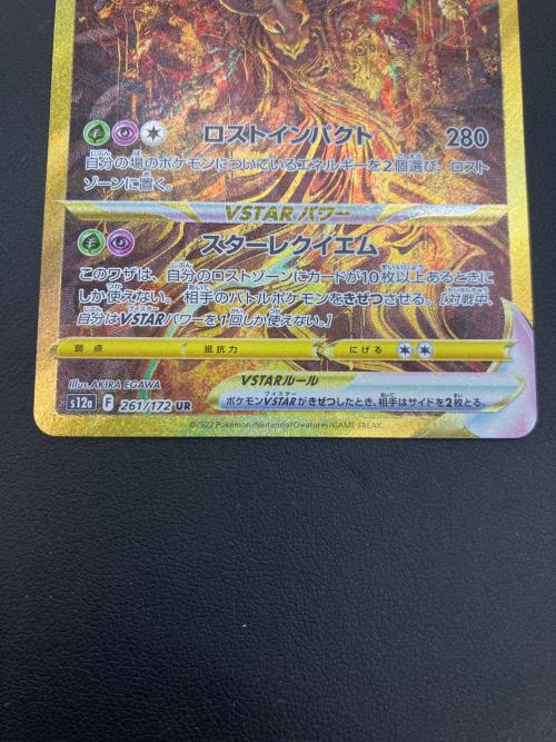 ギラティナVSTAR ポケモンカード 261/172 UR｜トレファクONLINE