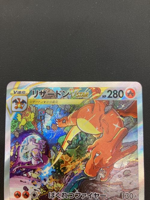 リザードンVSTAR ポケモンカード 212/172 SAR