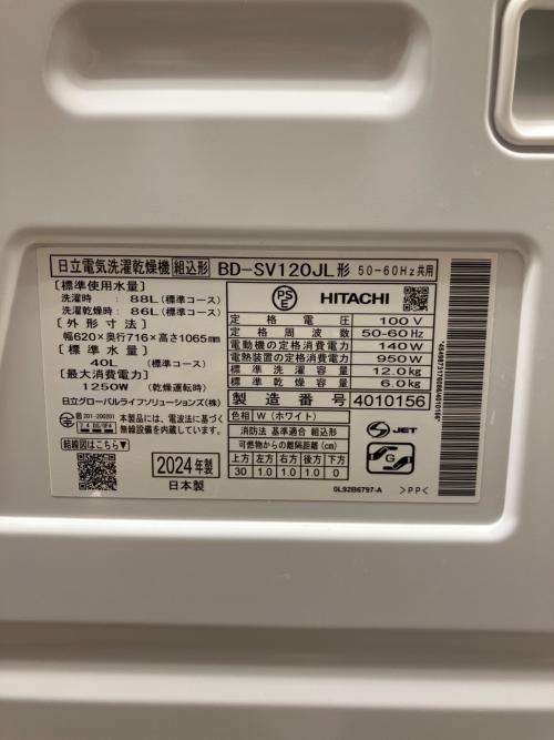 HITACHI (ヒタチ) ドラム式洗濯乾燥機 BD-SV120JL 2024年製