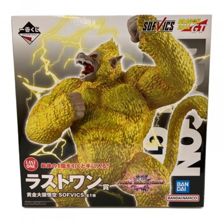 ドラゴンボール ラストワン賞 フィギュア SOFVICS 黄金大猿悟空