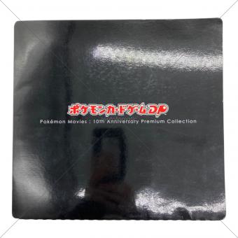 ポケモンカードゲームDP 映画10周年記念プレミアムシート ポケモンカード