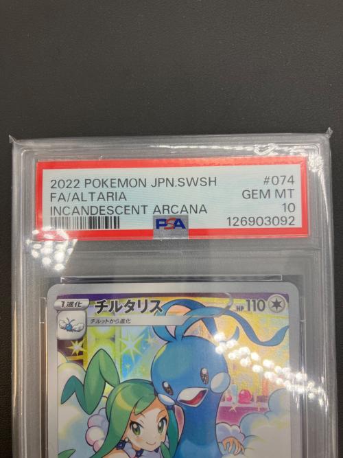 【PSA10】チルタリス ポケモンカード 074/068 CHR