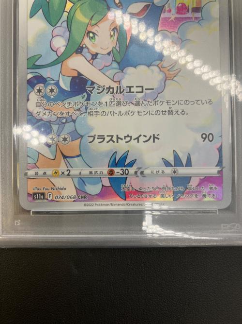 PSA10】チルタリス ポケモンカード 074/068 CHR｜トレファクONLINE