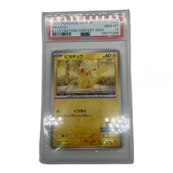 【PSA10】ピカチュウ ポケモンカード 242/SV-P プロモ