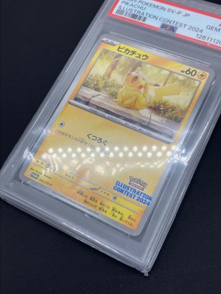PSA10】ピカチュウ ポケモンカード 242/SV-P プロモ｜トレファクONLINE