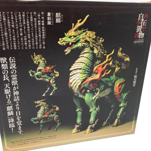 海洋堂 (カイヨウドウ) 麒麟 自在置物