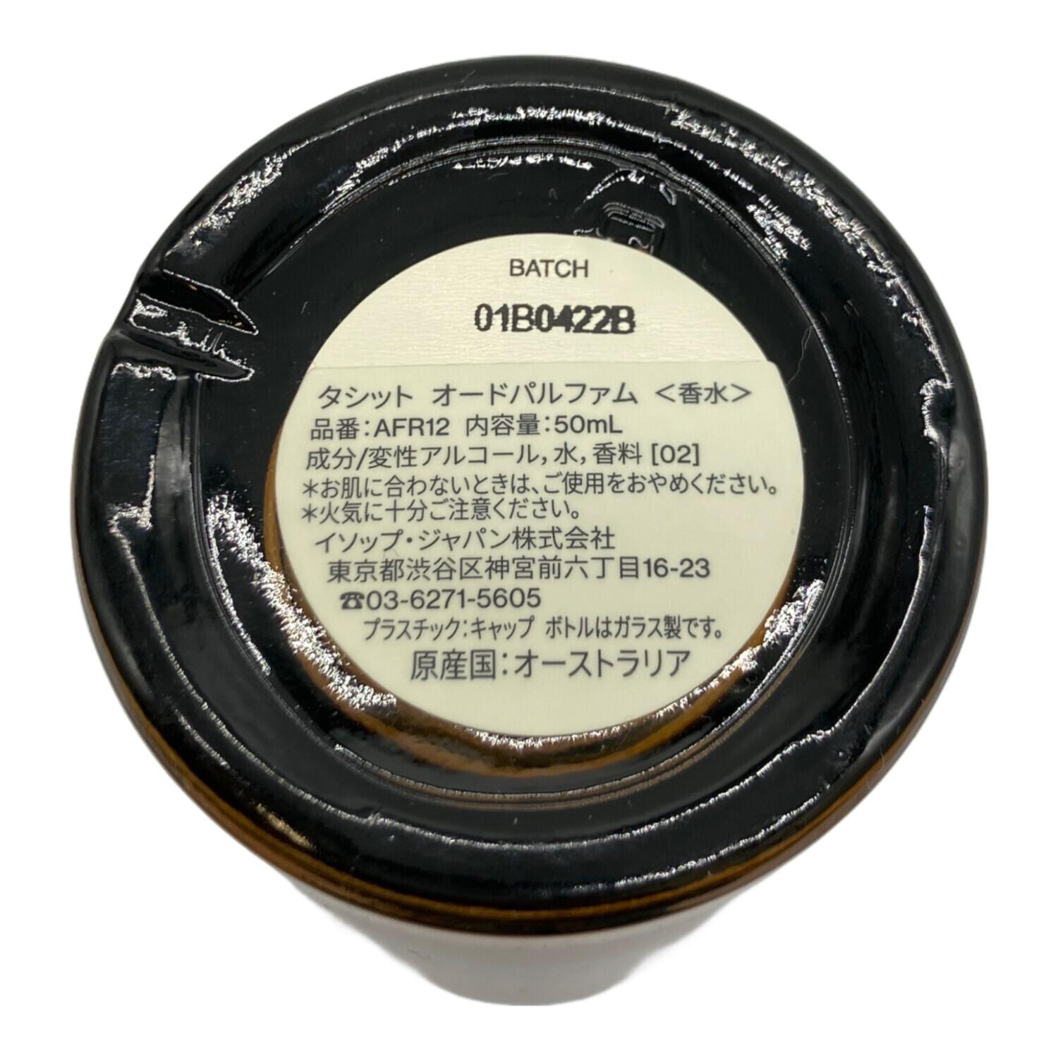 Aesop (イソップ) オードパルファム 50ml 残量80%-99% タシット