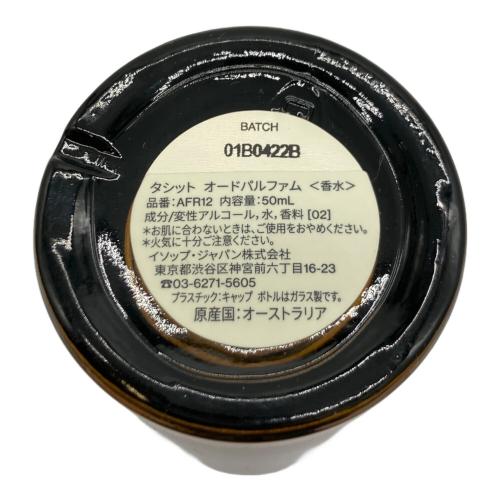 Aesop (イソップ) オードパルファム 50ml 残量80%-99% タシット