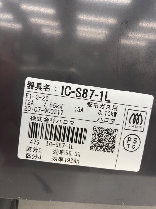 Paloma (パロマ) 都市ガステーブル IC-S87-1L 2020年製 404 PSTGマーク有