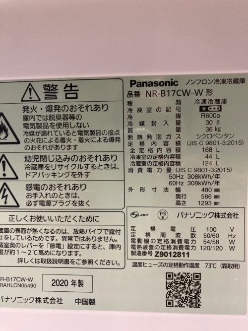 Panasonic (パナソニック) 2ドア冷蔵庫 NR-B17CW-W 2020年製 292 168L