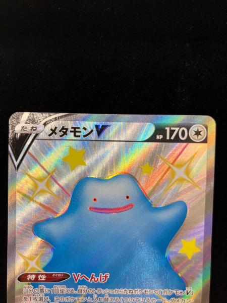 ポケモン メタモンV ポケモンカード 323/190 SSR シャイニースターV
