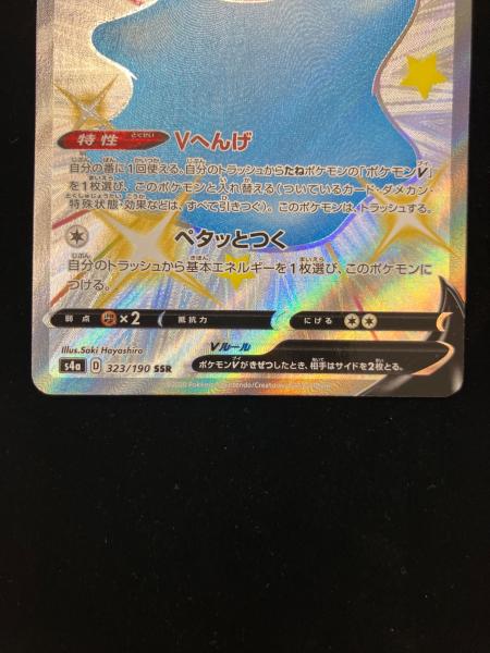 ポケモン メタモンV ポケモンカード 323/190 SSR シャイニースターV